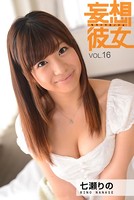 妄想彼女 vol.16 七瀬りの b369adec00631のパッケージ画像 妄想彼女 vol.16 七瀬りの b369adec00631のパッケージ画像