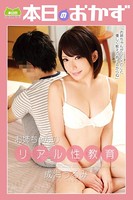 お姉ちゃんのリアル性教育 成海うるみ 本日のおかず b369adec01248のパッケージ画像 お姉ちゃんのリアル性教育 成海うるみ 本日のおかず b369adec01248のパッケージ画像
