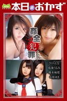 姦全犯罪クラブ さくらえな 成海うるみ 橋本麻耶 谷原ゆき 本日のおかず b369adec01299のパッケージ画像 姦全犯罪クラブ さくらえな 成海うるみ 橋本麻耶 谷原ゆき 本日のおかず b369adec01299のパッケージ画像