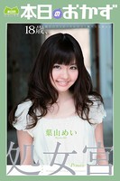 処女宮 葉山めい 本日のおかず b369adec01439のパッケージ画像 処女宮 葉山めい 本日のおかず b369adec01439のパッケージ画像