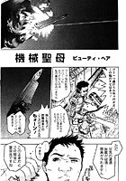 機械聖母 第1話