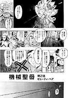 機械聖母 第2話