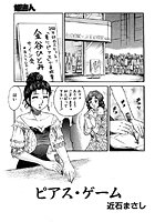 ピアス・ゲーム（単話）