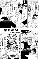 怒りのM（単話）