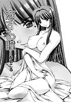 恋する瞳（単話）