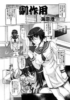 副作用（単話）