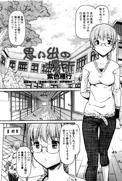 思い出の場所