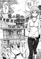 思い出の場所（単話）