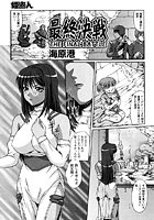 最終決戦（単話）