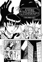 戦え！！ 電子レンジャー（単話）