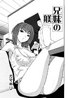 兄妹の躾（単話）