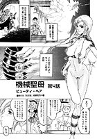 機械聖母 第4話