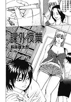 課外授業（単話）