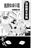 危険な回り道（単話）