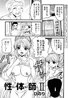 性体師2