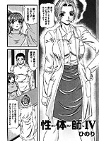 性体師（単話）