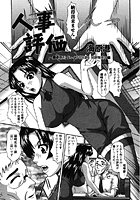 人事評価（単話）