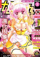 姫盗人2008年1月号