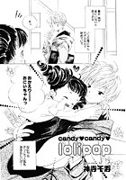 candy candy lolipop（単話）