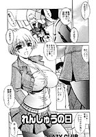れんしゅうの日（単話）