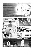 いんらんストーカーズ（1）