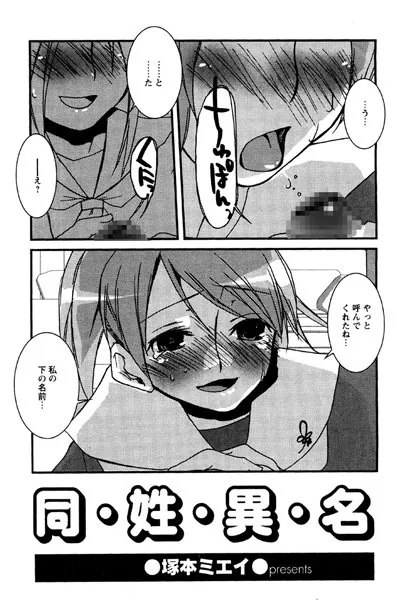 同・姓・異・名