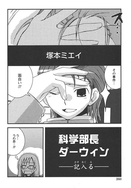 科学部長ダーウィン-記入る-