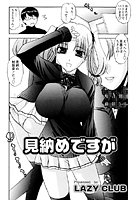 見納めですが（単話）
