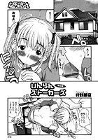 いんらんストーカーズ（5）