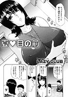 夏 目の前（単話）