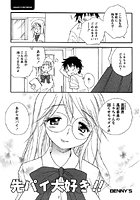 先パイ大好き！！（単話）