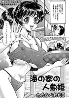 海の家の人魚姫（単話）