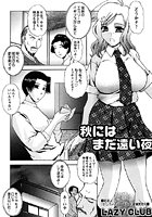 秋にはまだ遠い夜（単話）