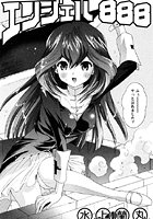 エンジェル888（単話）