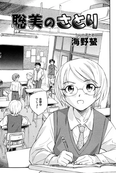 聡美のさとり