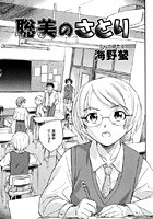 聡美のさとり（単話）