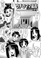 ウチのママ最高（前編）