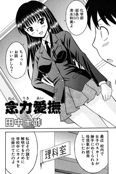 念力愛撫