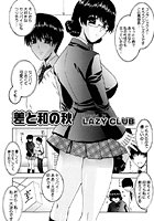 差と和の秋（単話）