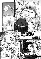 ミン（眠）デレ（単話）