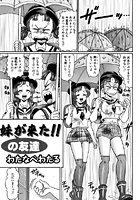 妹が来た！！（単話）
