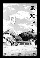風花ごよみ（単話）