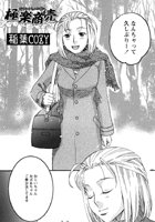 極楽商売（単話）