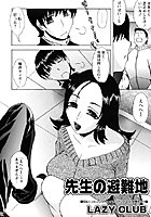 先生の避難地（単話）