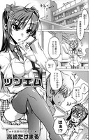 ツンエム（単話）