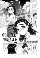空想以上、想像以上（3）