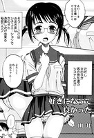 好きになって良かった（単話）
