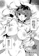 しきたりの鎖（単話）