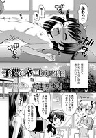 子猫なネコの誕生日（単話）
