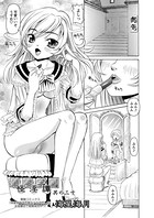 華陵学園怪淫譚 其の二十